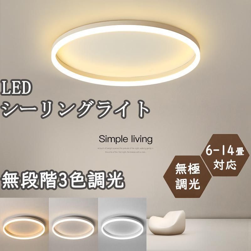 シーリングライト led 調光調色 リモコン付き 直径60c