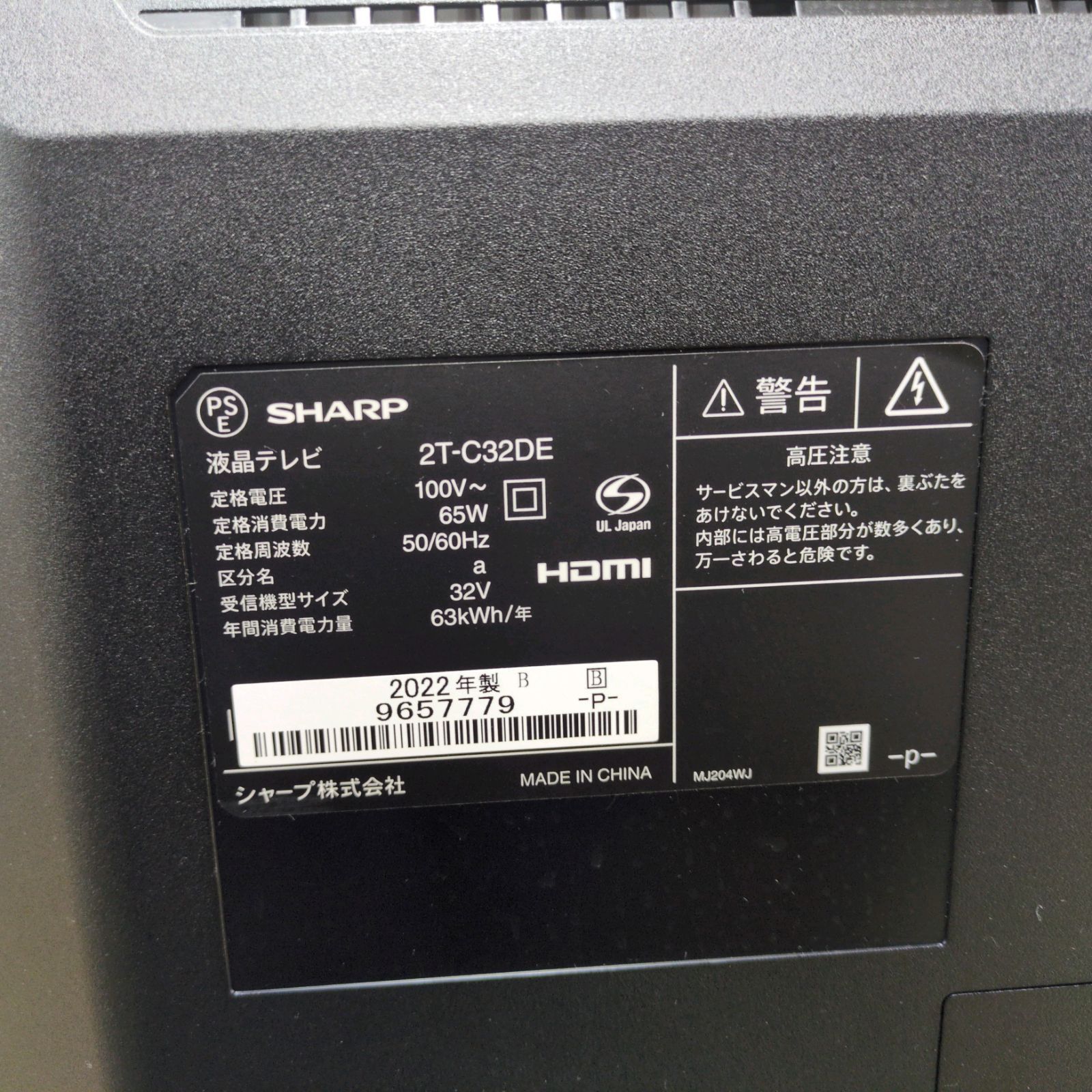 J268 ☆SHARP☆32インチ地デジTV☆2T-C32DE☆2022年製