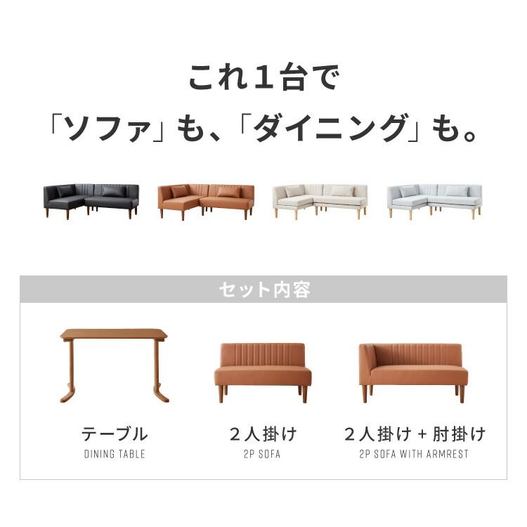 ダイニングソファ ダイニングテーブル