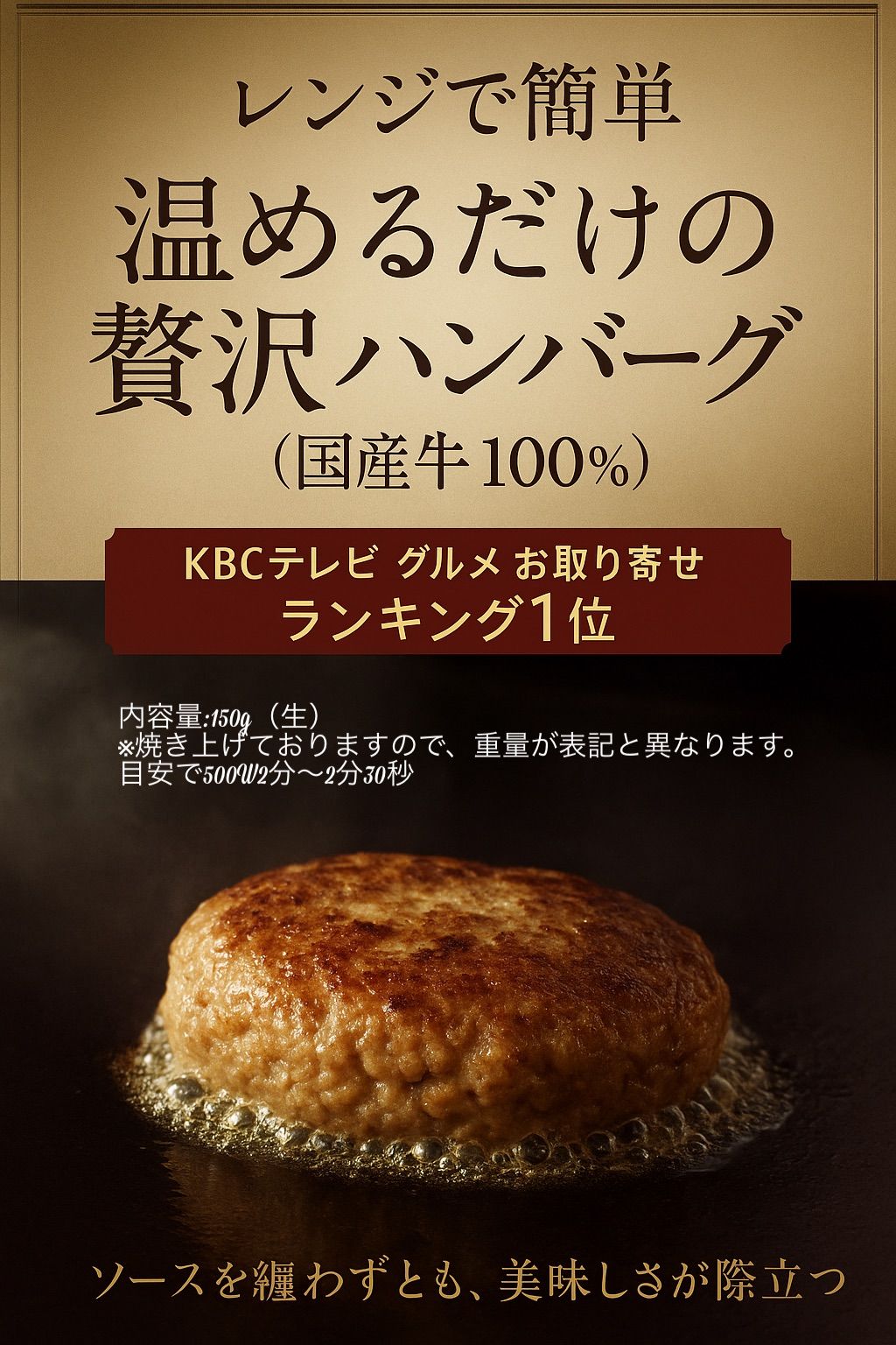 レンジで温めるだけ 黒毛和牛入国産牛 ハンバーグ 150g10個