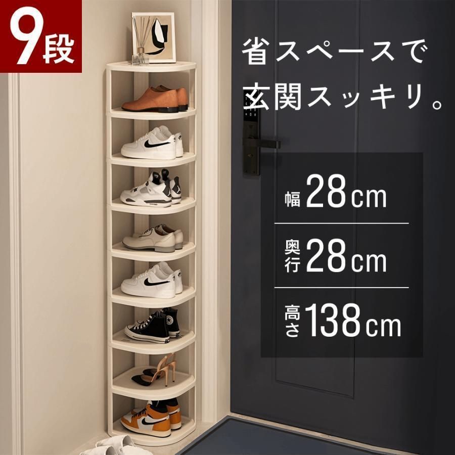 シューズラック シューズボックス 下駄箱 靴箱 スリム 9段 靴棚 玄関収納 靴収納 収納 靴 大容量 省スペース おしゃれ ラック コンパクト