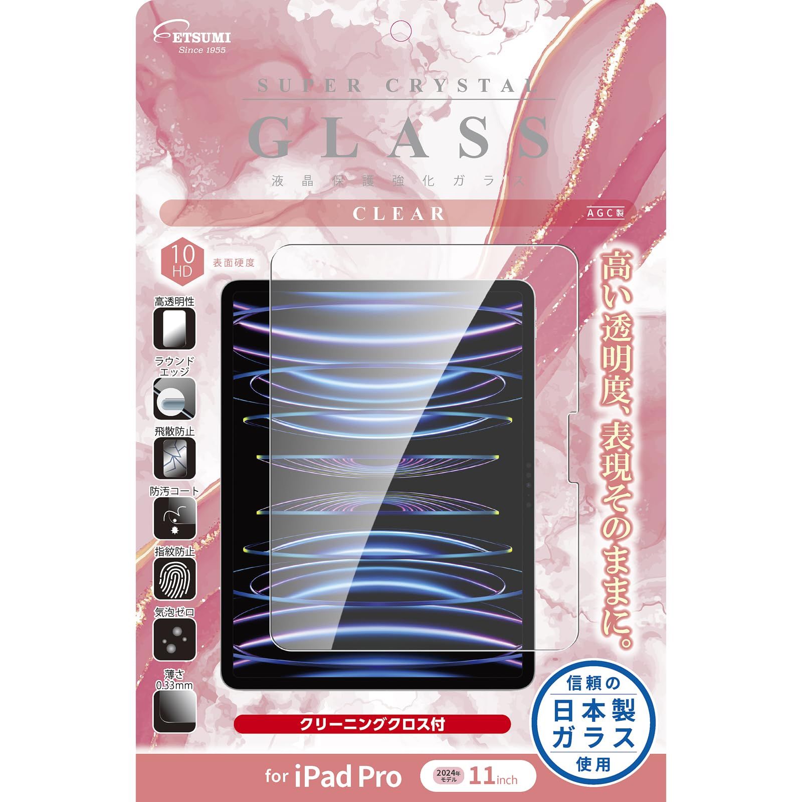 エツミ 液晶保護ガラス iPad Pro 2025 iPadPro 11インチ クリア 10 H 強化ガラス 光沢 AGC製ガラス クロス 付き VV 82677