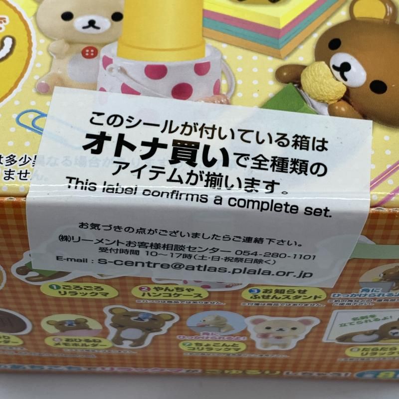リーメント デスクでごゆるりリラックマ 全8種セット[10]
