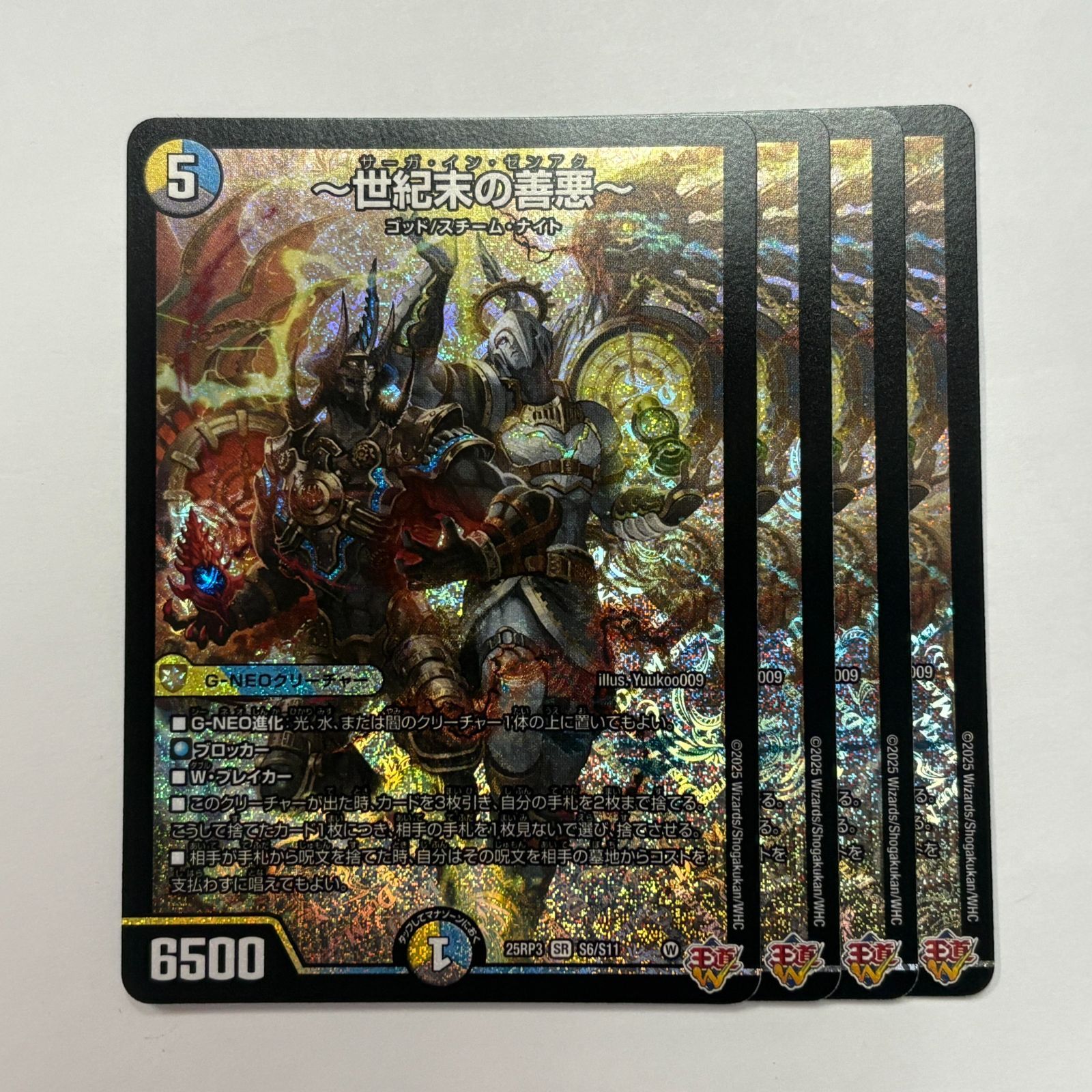 世紀末の善悪 世紀末の善悪〜 サーガ・イン・ゼンアク シークレット