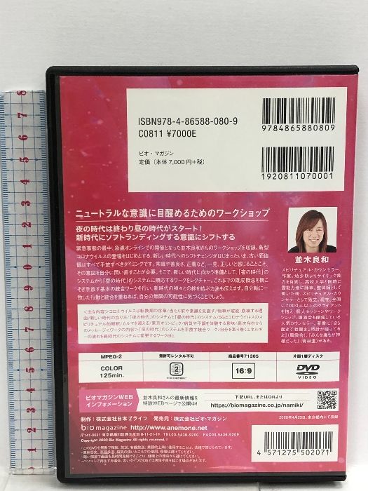 並木良和 “意識の反転”を体験し、光の波に乗って生きる ビオ・マガジン