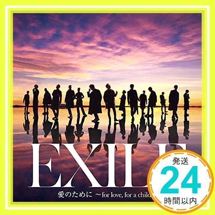 exile 愛 の ストア ため に cd