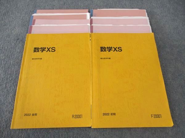 WJ04-077 駿台 数学XS 東大 京大 医学部 テキスト 通年セット