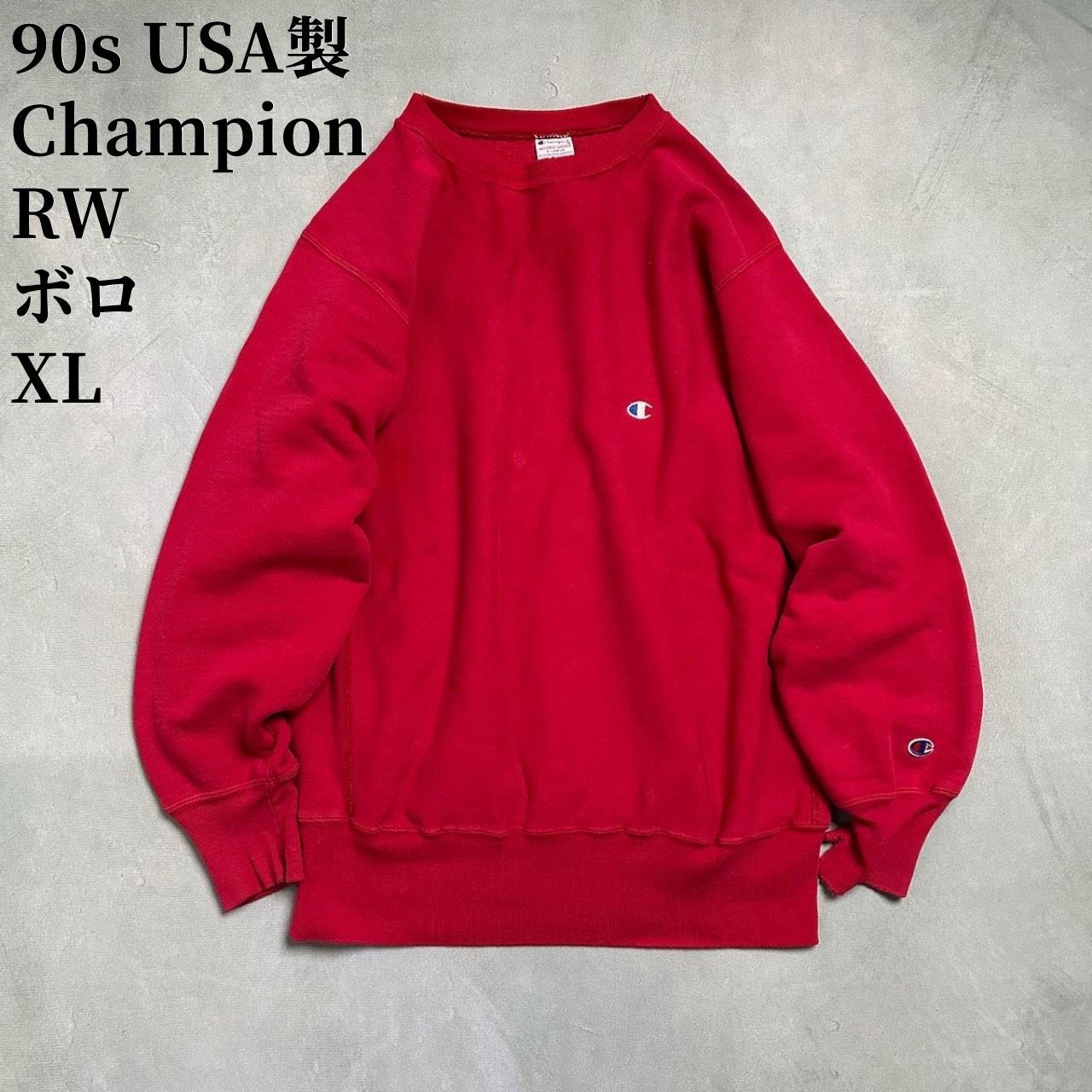90s USA製 チャンピオン リバースウィーブ スウェット L ボロ フェード 90s champion reverse weave sweat shirt “size L” “made in USA