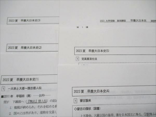 河合塾 早慶大日本史 2023 夏期講習 竹内良元 005s0D - メルカリ