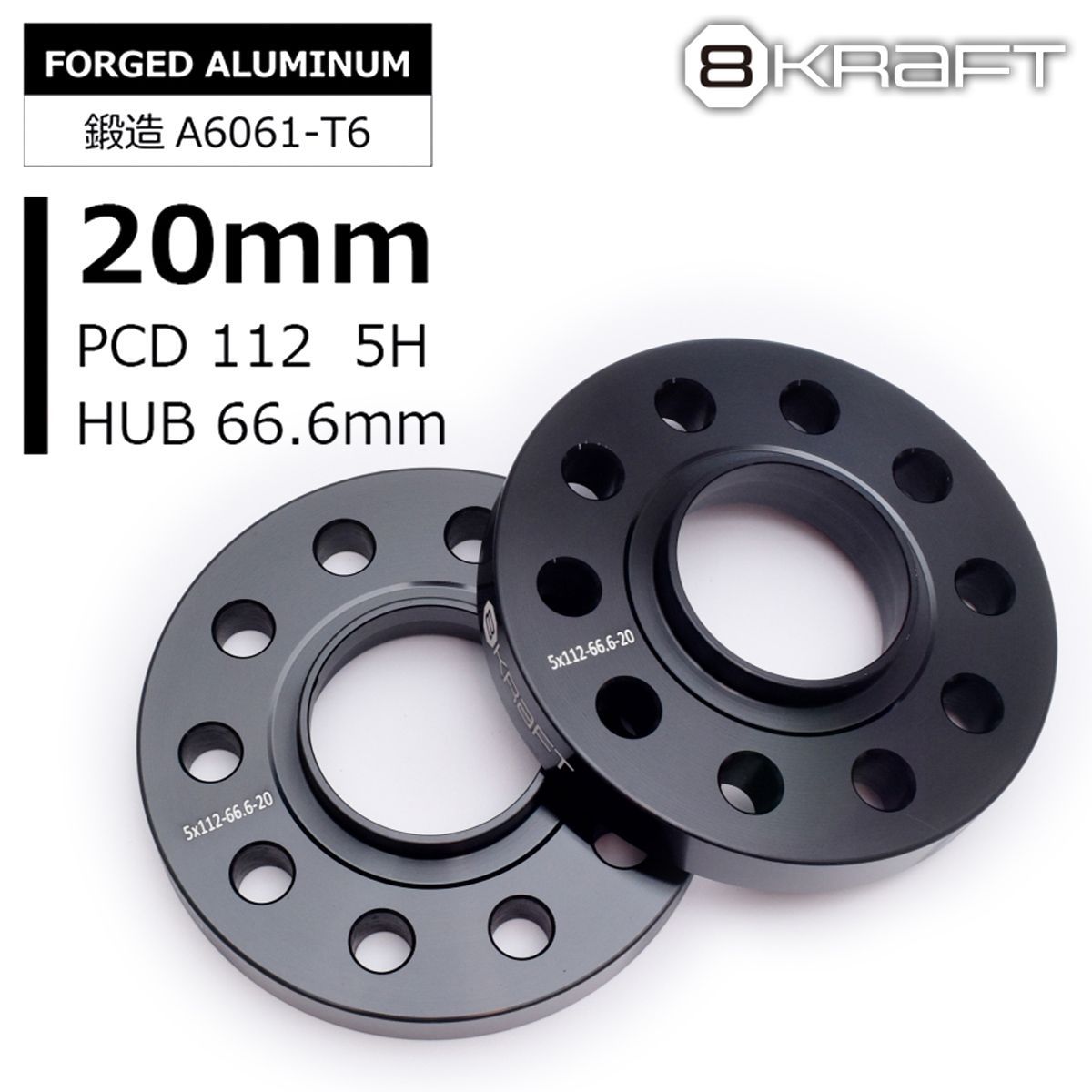 8KRAFT BMW MINI ミニ ハブ付 スペーサー 20ｍｍ 5H-112 φ66.6 ワイトレ PCD112 5穴 ハブ径 φ66.6 ワイドトレッドスペーサー