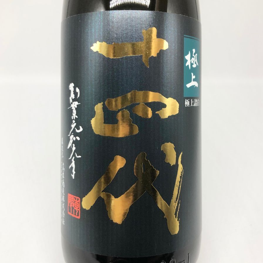 十四代 極上諸白 1800ml 2025年製造 未開栓 - メルカリ