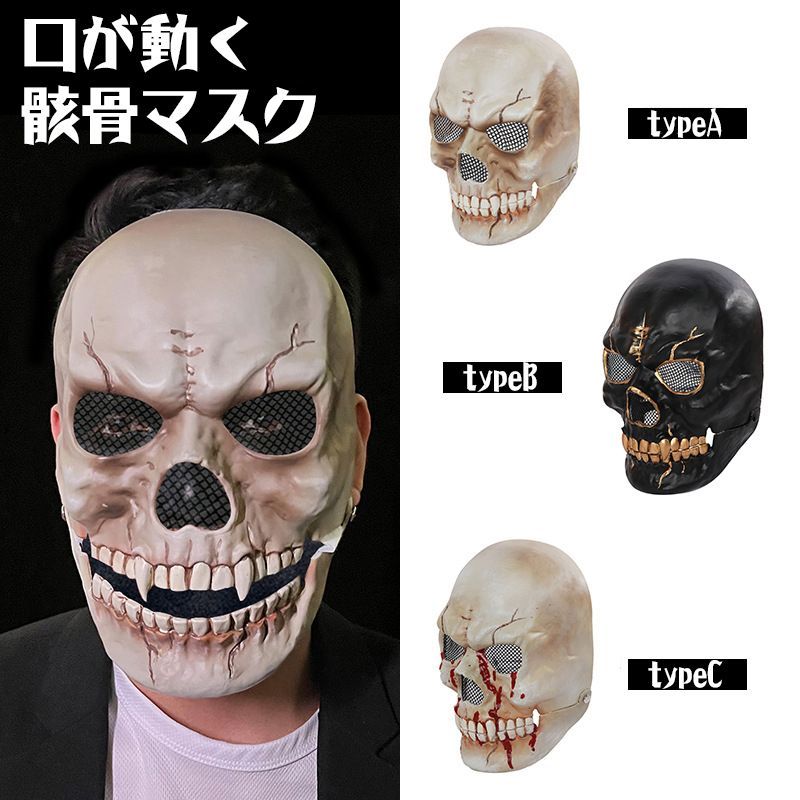 ドクロマスク　お面　手作り　ハロウィン　レア商品 ドクロマスク お面 手作り ハロウィン レア商品