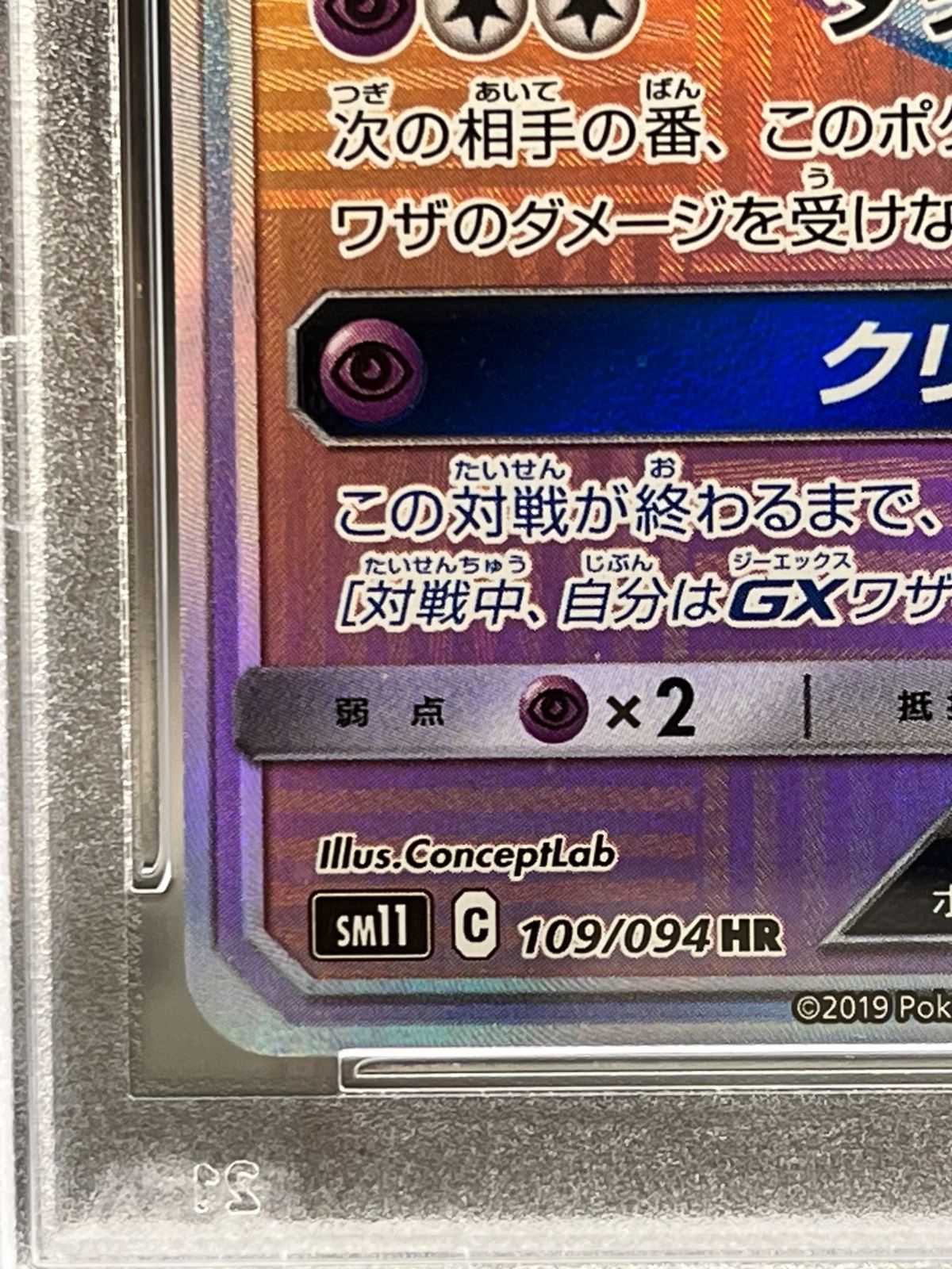 ラティオスGX HR 109/094 2019 SM11 psa10 1点 PSA10鑑定済〕ラティオスGX【HR】{109/094}