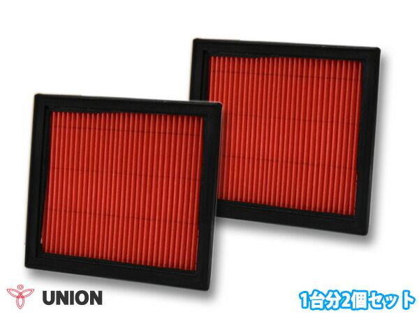 フェアレディＺ HZ33 エアーエレメント エアークリーナー 1台分2個セット ユニオン産業 UNION 左右2個使用 H19.02～H20.12 A-2002V