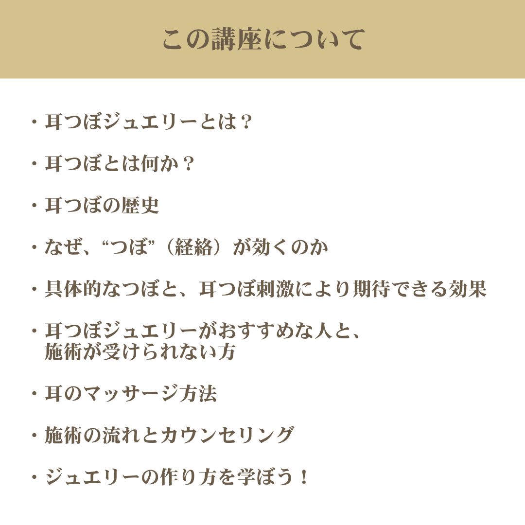 耳つぼジュエリー通信講座|資格取得コース|ディプロマ発行対応