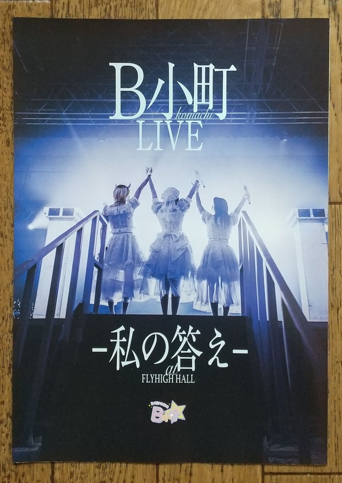 劇場版 推しの子 映画 特典 なし フライヤー × ちらし 50枚 B