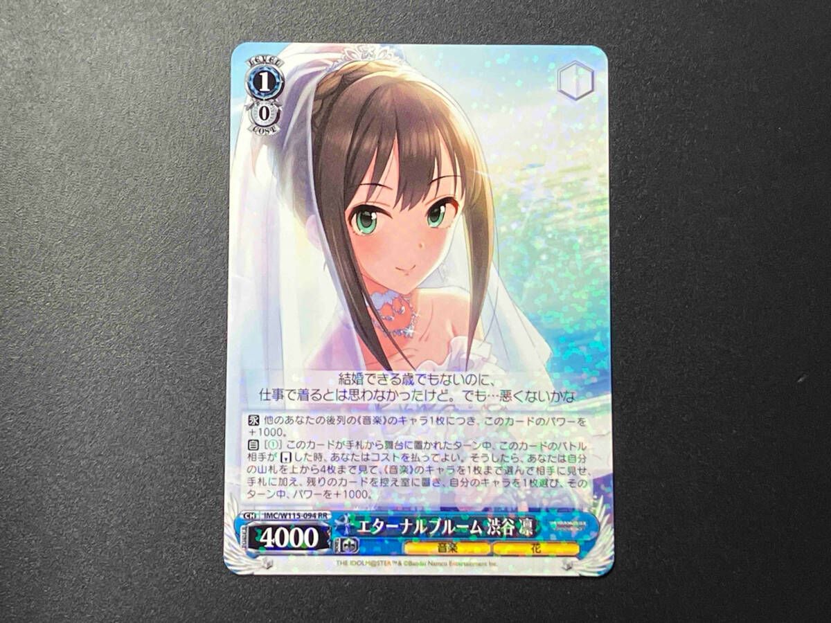 トレカ ヴァイスシュヴァルツ RR エターナルブルーム 渋谷 凛 IMC/W115