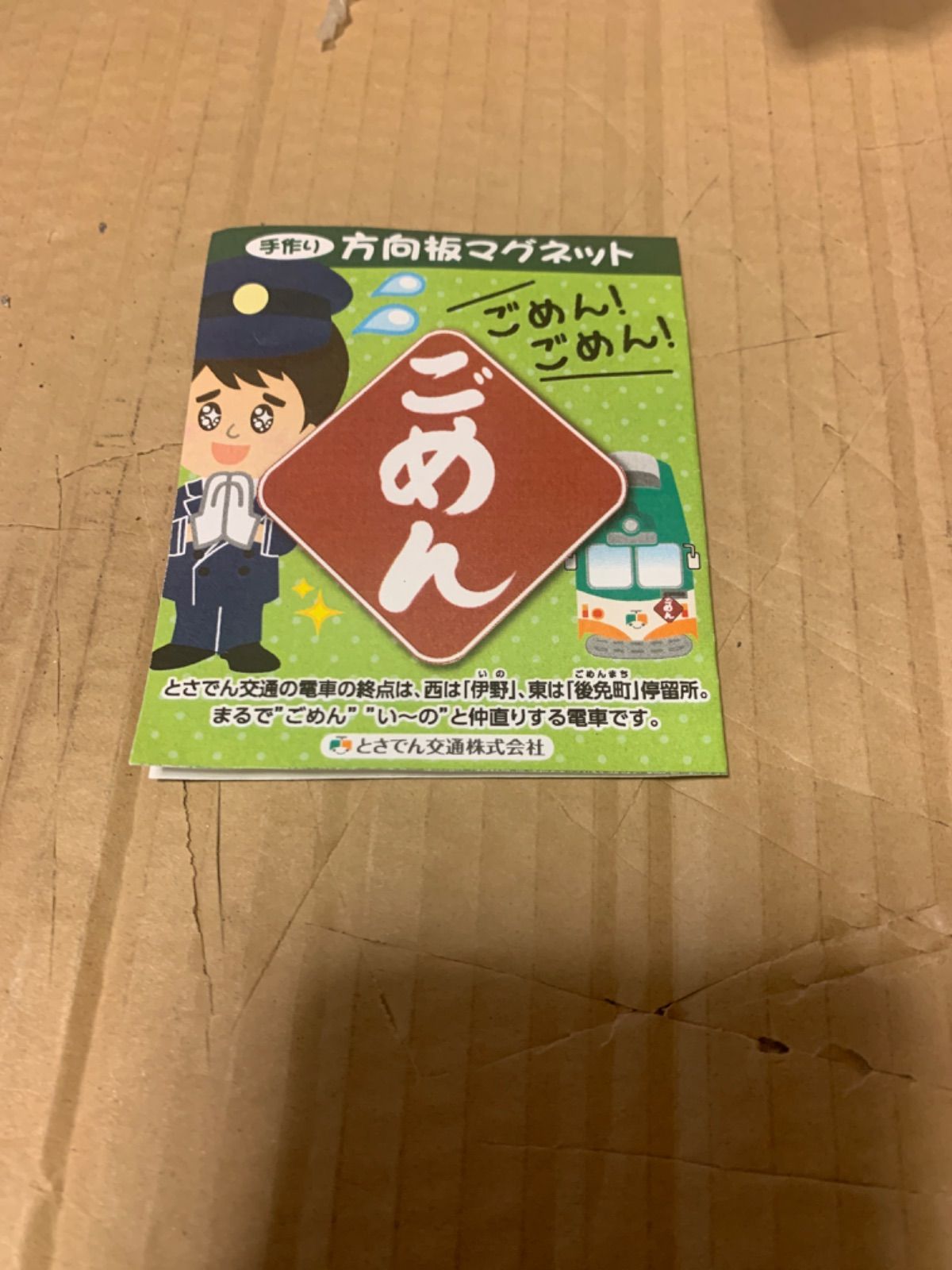 手作り方向板マグネット