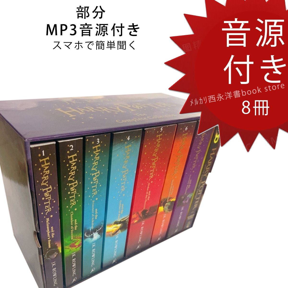 Harry Potter ハリーポッター 8冊 音源付き 洋書 英語 - メルカリ