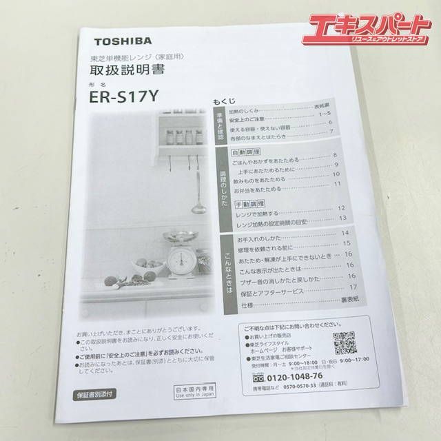 ER-S17Y
