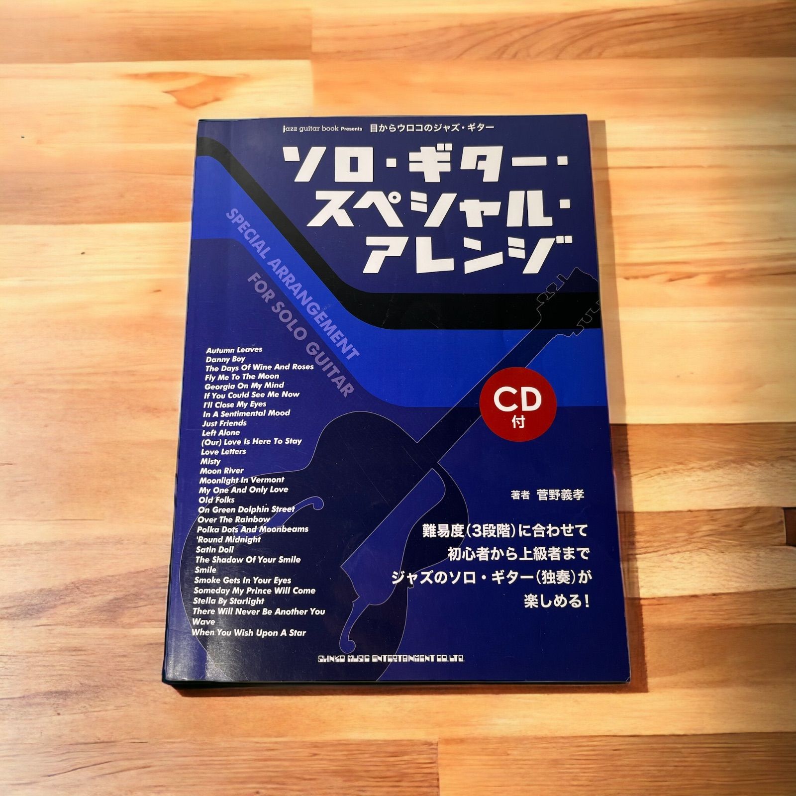 CD付 ソロ・ギター・スペシャル・アレンジ 目からウロコのジャズ・ギター-