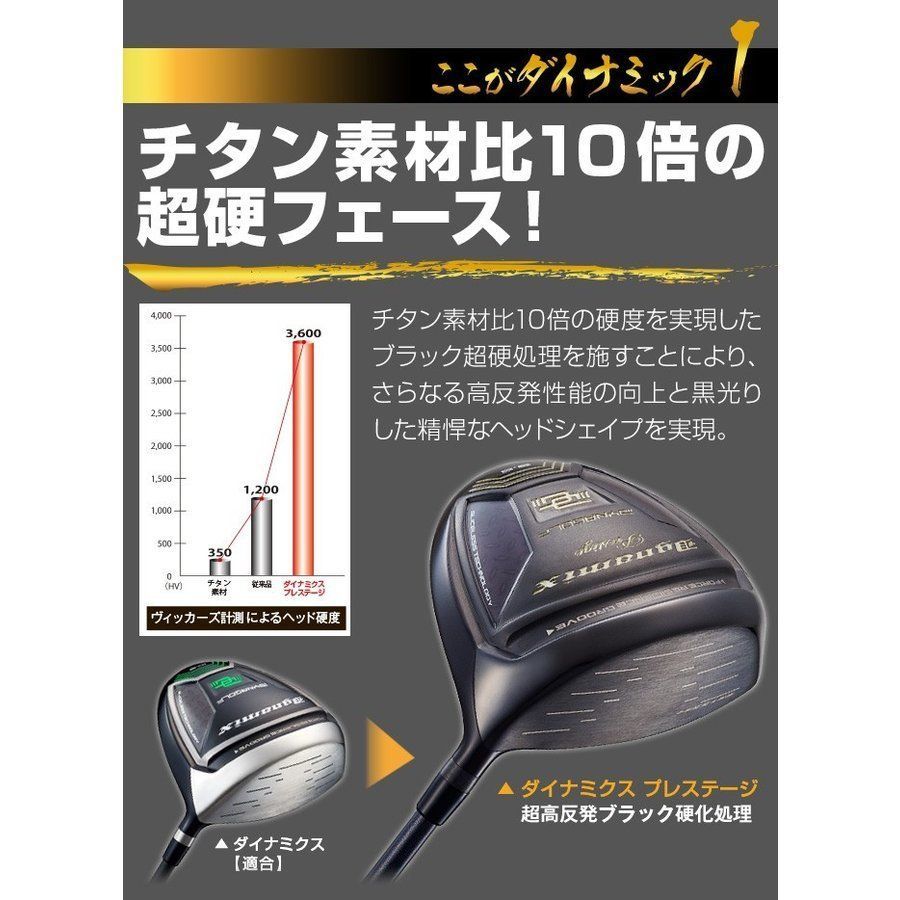 新品】ダイナミックな高反発！！ダイナミクス プレステージ 9.5 10.5
