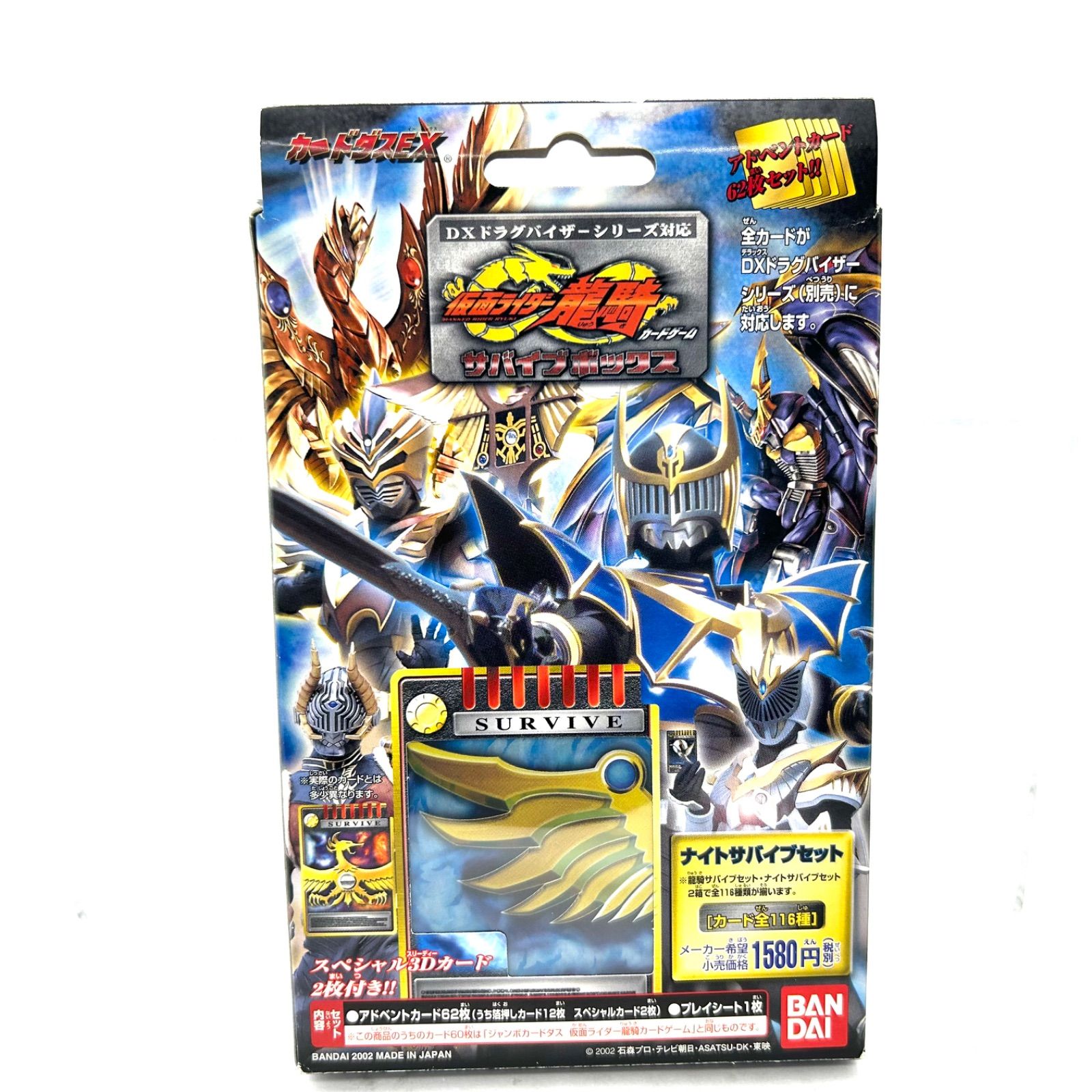 カードダスEX『仮面ライダー龍騎』アドベントカード 全223枚