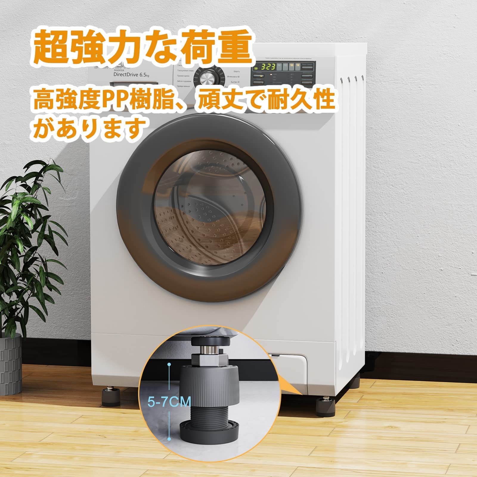 高さ調整 洗濯機用置き台