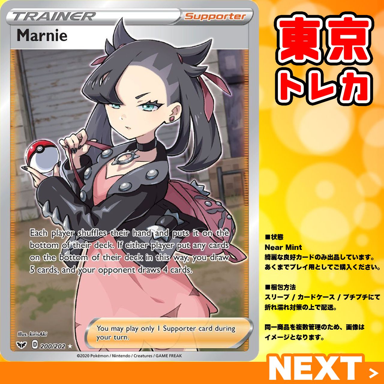 ポケカ【海外限定】 マリィ Marnie 200/202 英語 - メルカリ