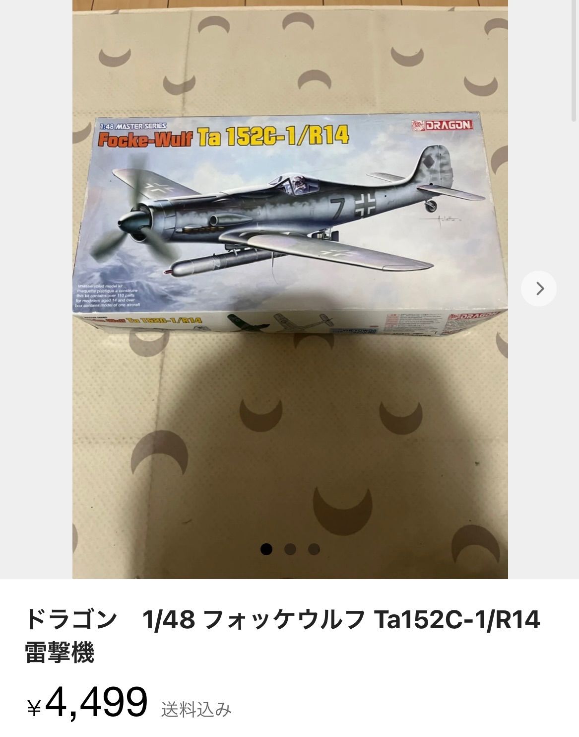 ドラゴン 1/48 フォッケウルフ Ta152C-0 プラモデル-