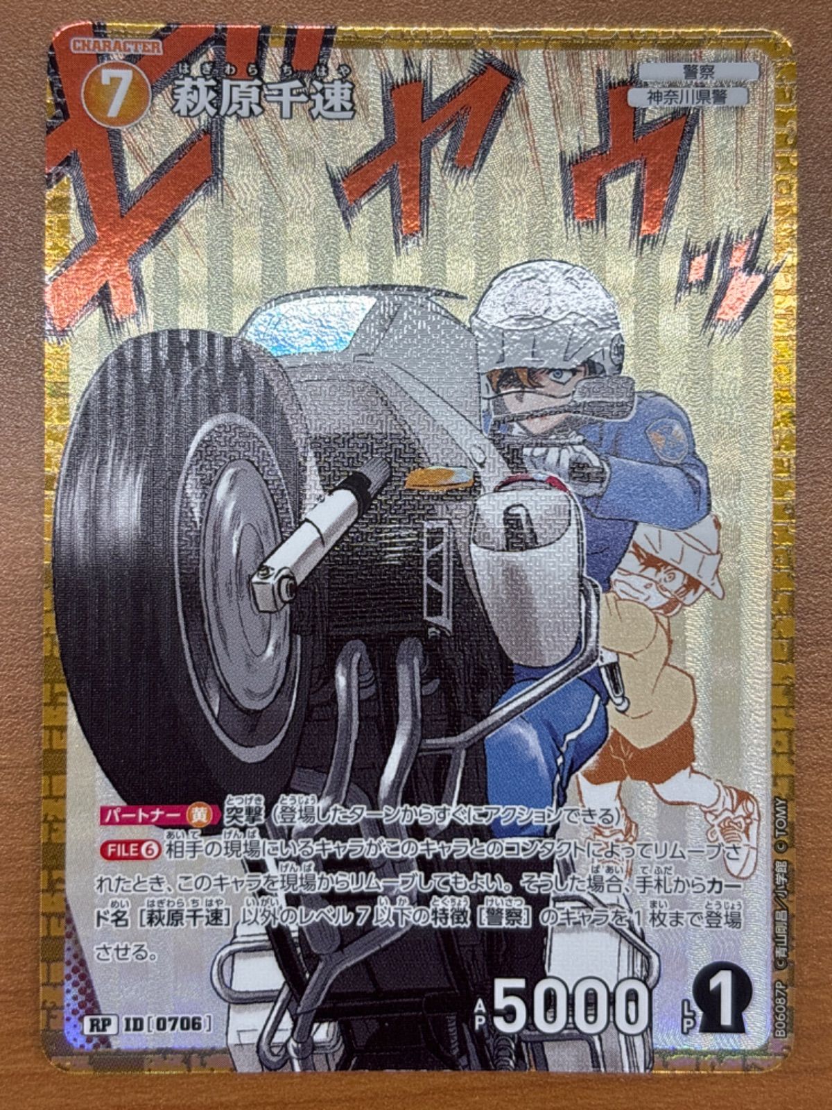 状態A 萩原千速 RP 0706 名探偵コナンカードゲーム - メルカリ