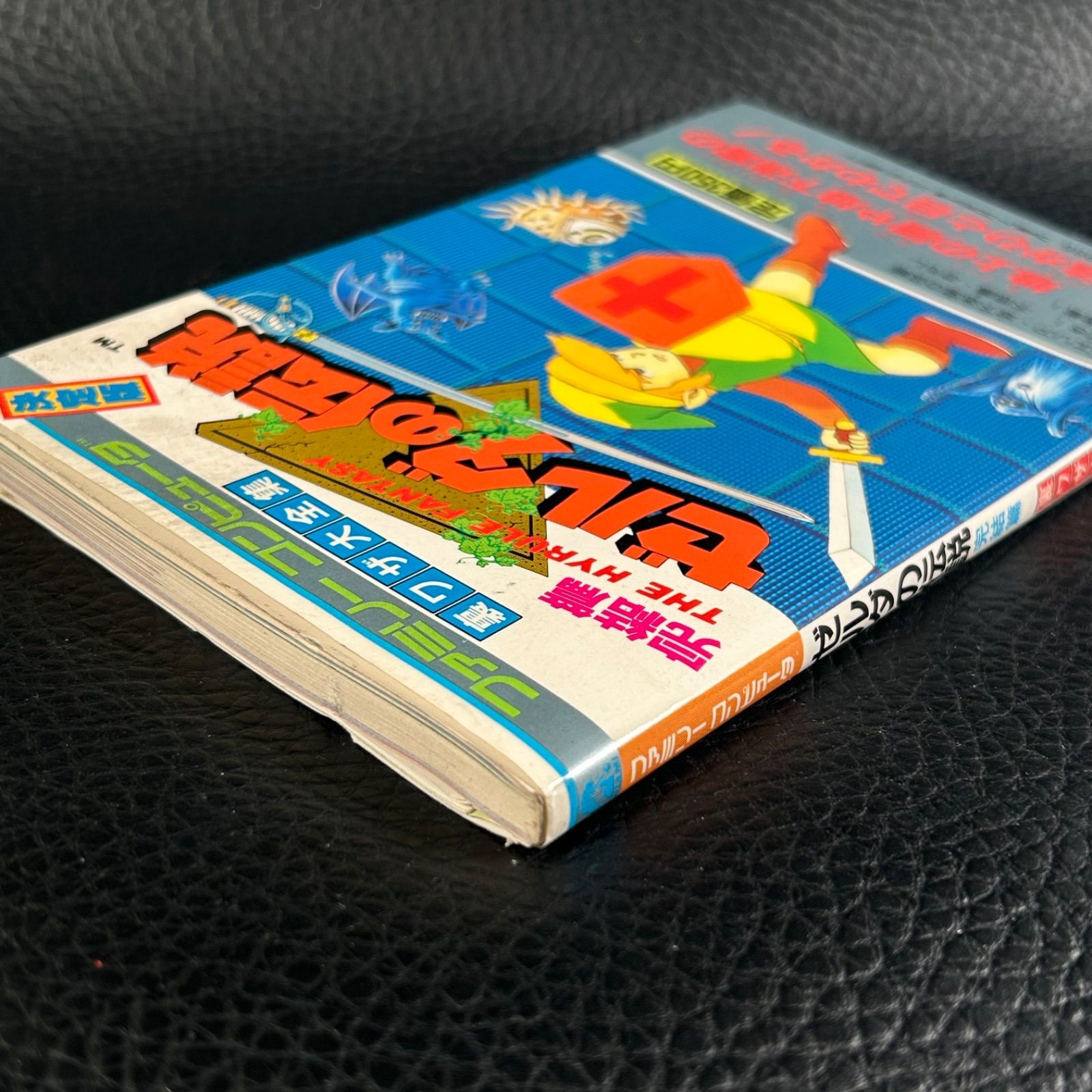 ゼルダの伝説 完結篇 裏ワザ大全集 初版 マップ付 FC 190049 裏ワザ