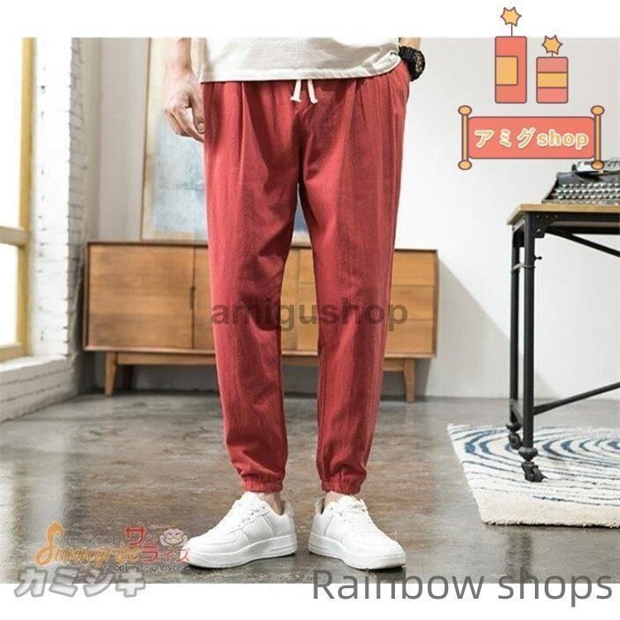 麻ズボン サルエルパンツ