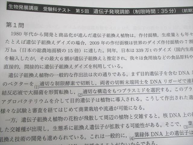 鉄緑会 高3 生物発展講座 テキスト/テスト24回分付 2019 028M0D 鉄緑会 高3 生物発展講座 テキスト/テスト24回分付 2019 028M0D
