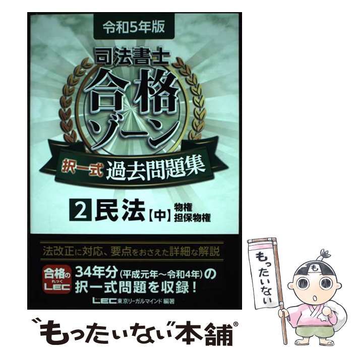 司法書士合格ゾーン記述式過去問題集 令和5年版 9冊セット 司法書士 合格ゾーン 1-12 司法書士合格ゾーン記述式過去問題集 令