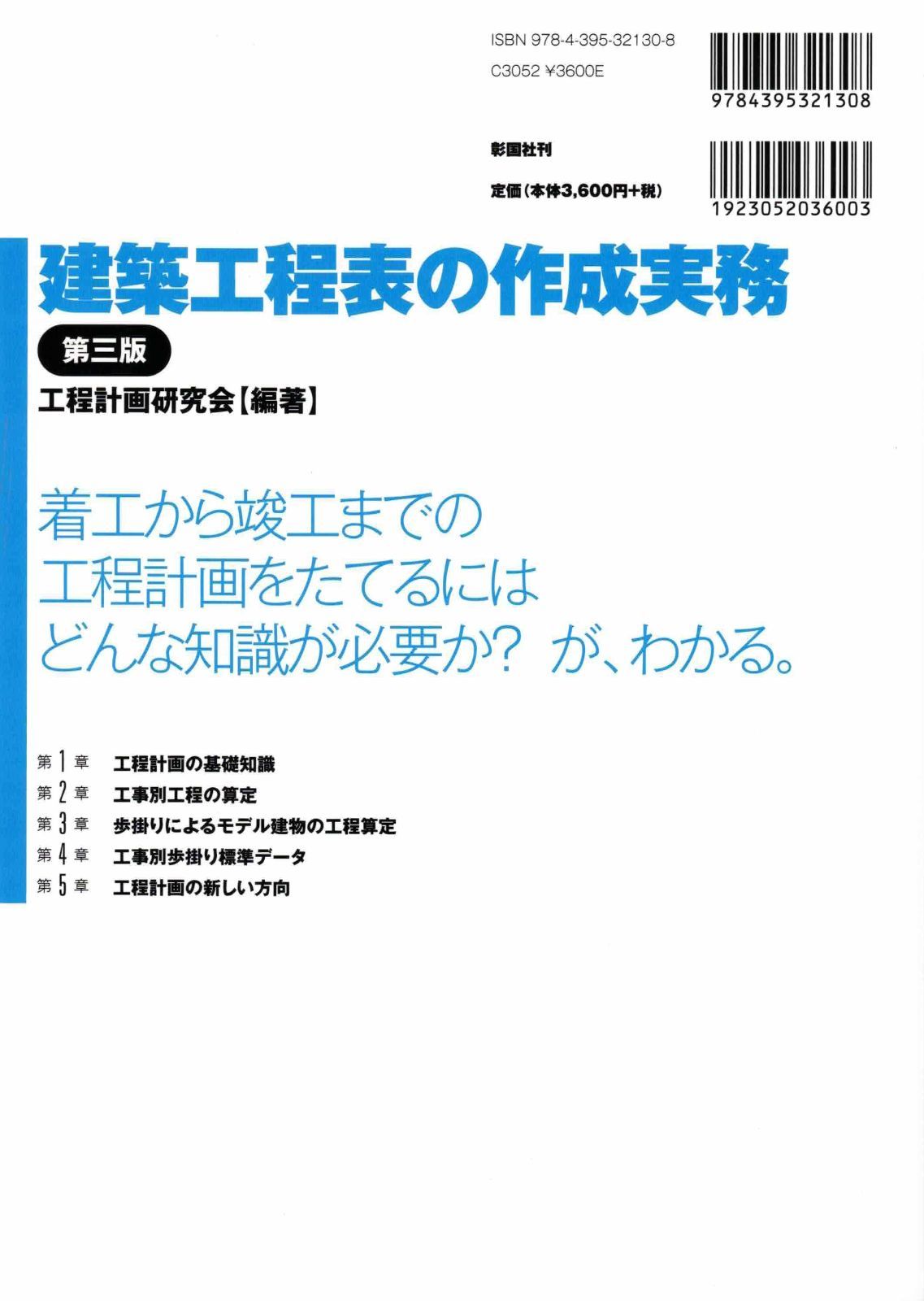 建築工程表の作成実務 第三版 d2402 - メルカリ