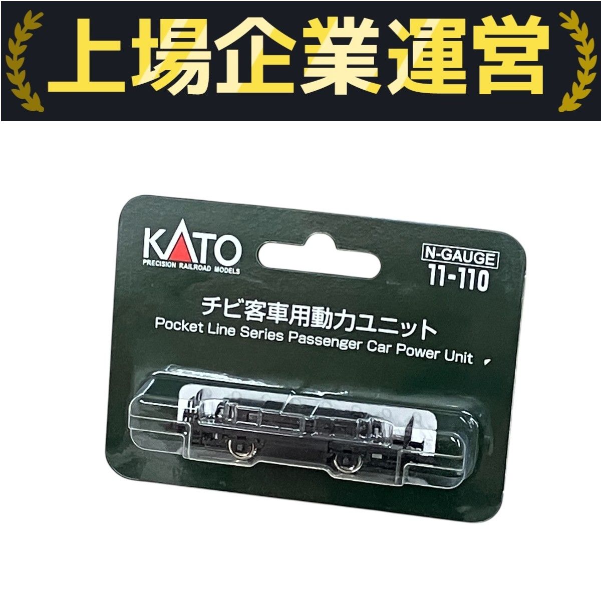 KATO チビ客車用動力ユニット 11-104 楽天市場】チビ客車用動力ユニット【KATO・11-104】「鉄道模型 N