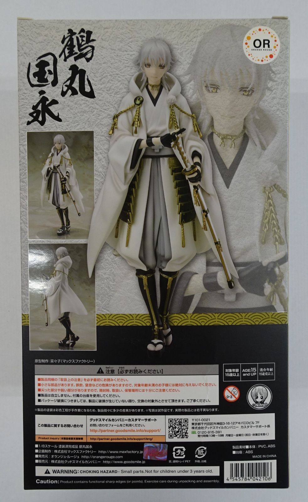 29. 刀剣乱舞-ONLINE- 鶴丸国永 1/8スケール ABS&PVC製 塗装済み完成品