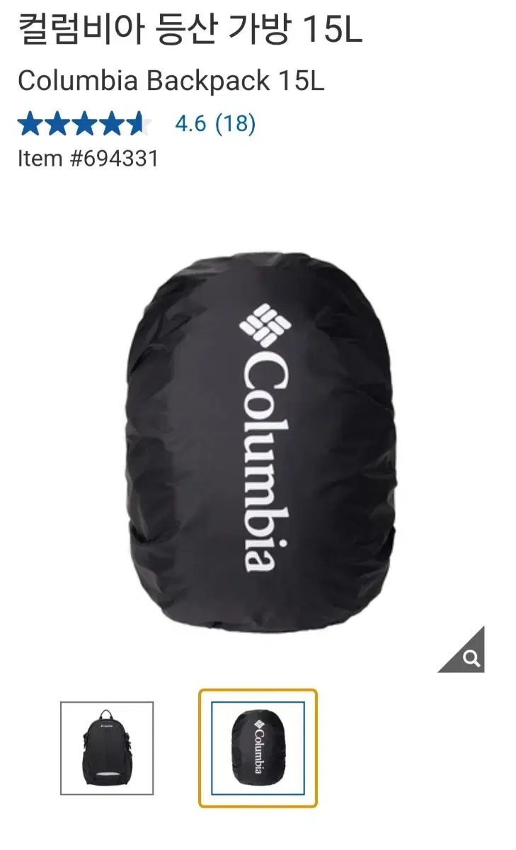 コロンビア 15L