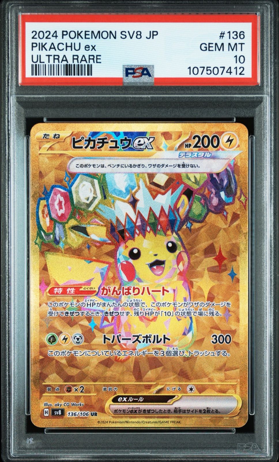 【PSA10】ピカチュウex ur【136/106】① ポケモンカード ピカチュウex UR 136/106 PSA10 #10379 - メルカリ