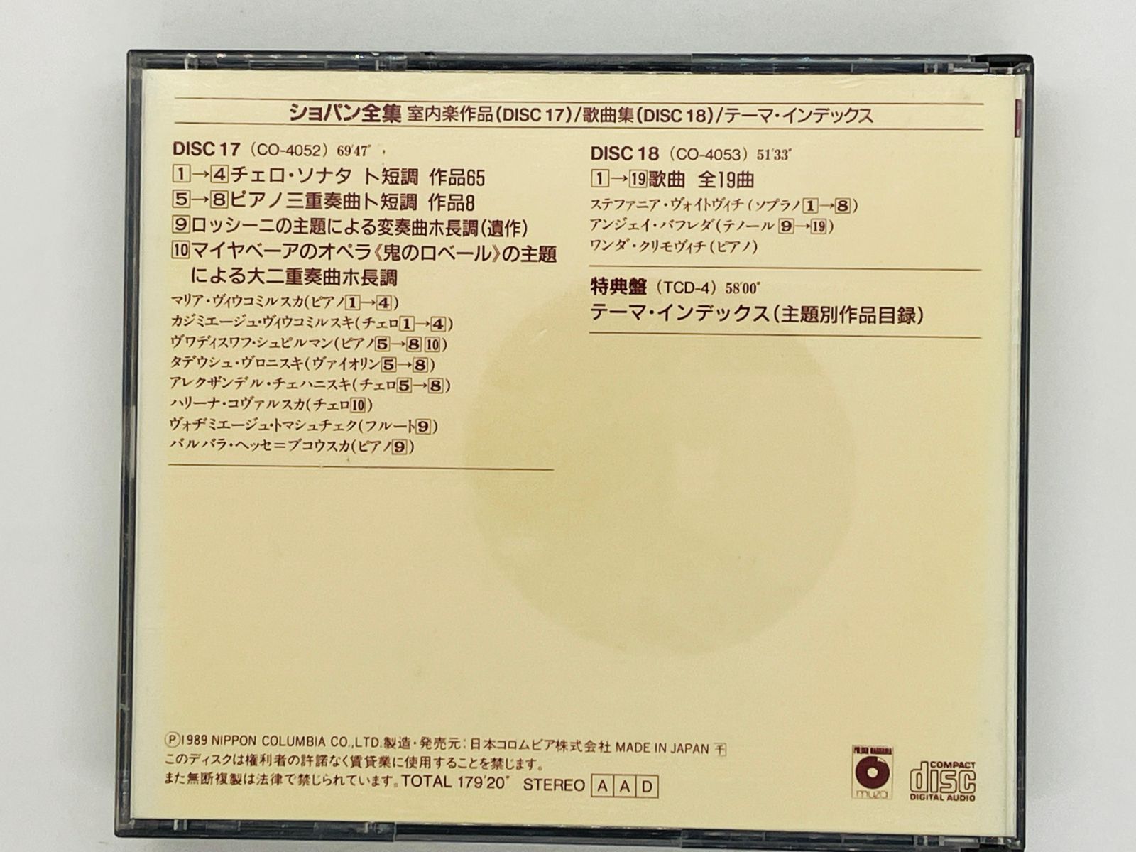 即決3CD ショパン全集 室内楽作品DISC17 / 歌曲集DISC18 / テーマ 