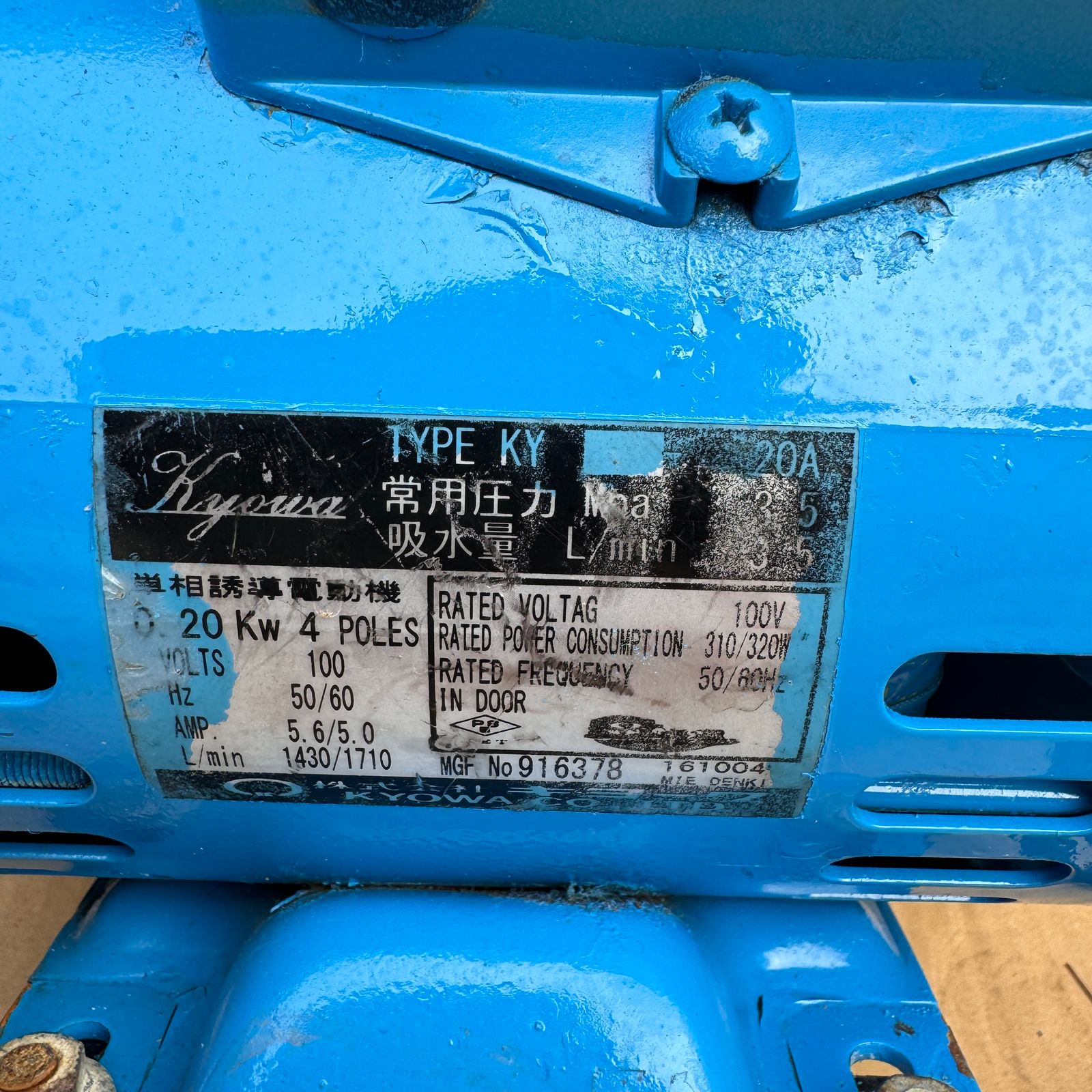 ☆動作確認済み キョーワ テストポンプ 高圧 エアコン洗浄機 KY-20A