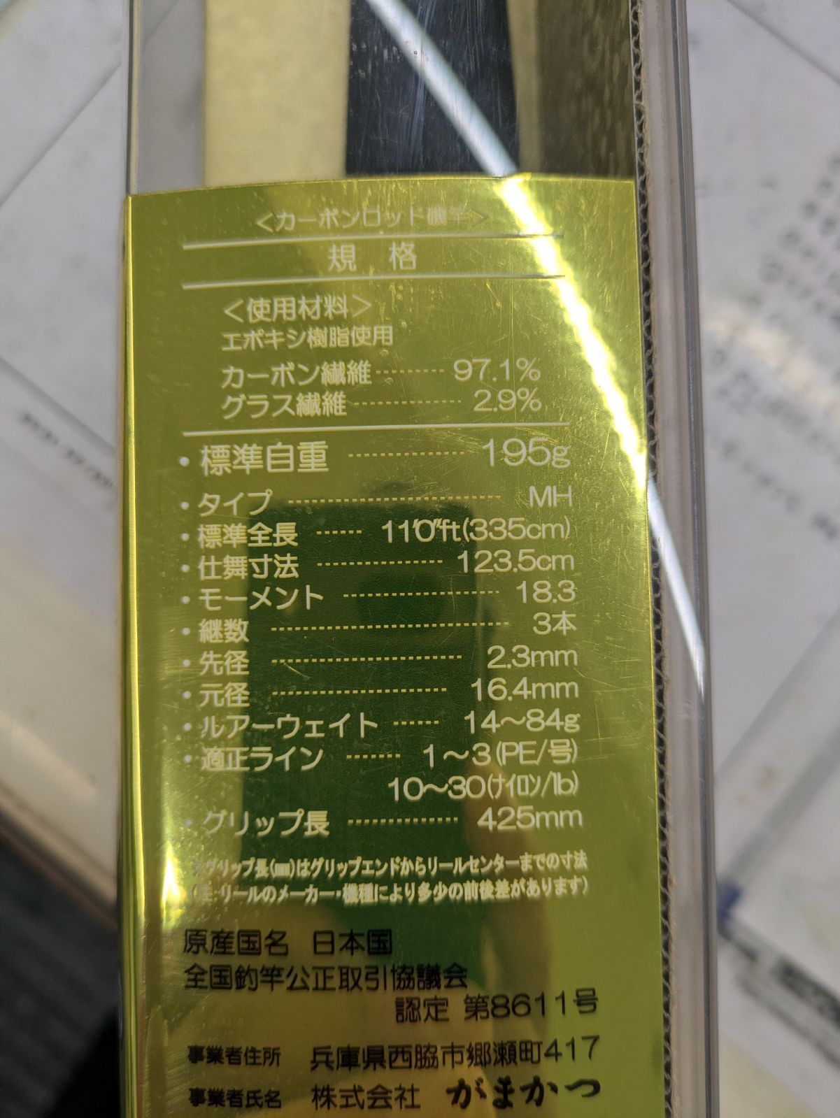 メタルキャスト110MH