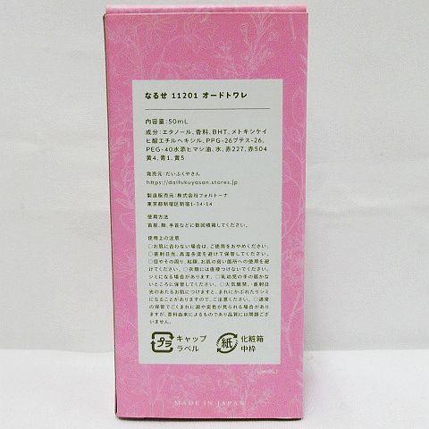 残量多 NQURE なるせ 11201 オードトワレ 香水 レディース 50ml 日本製