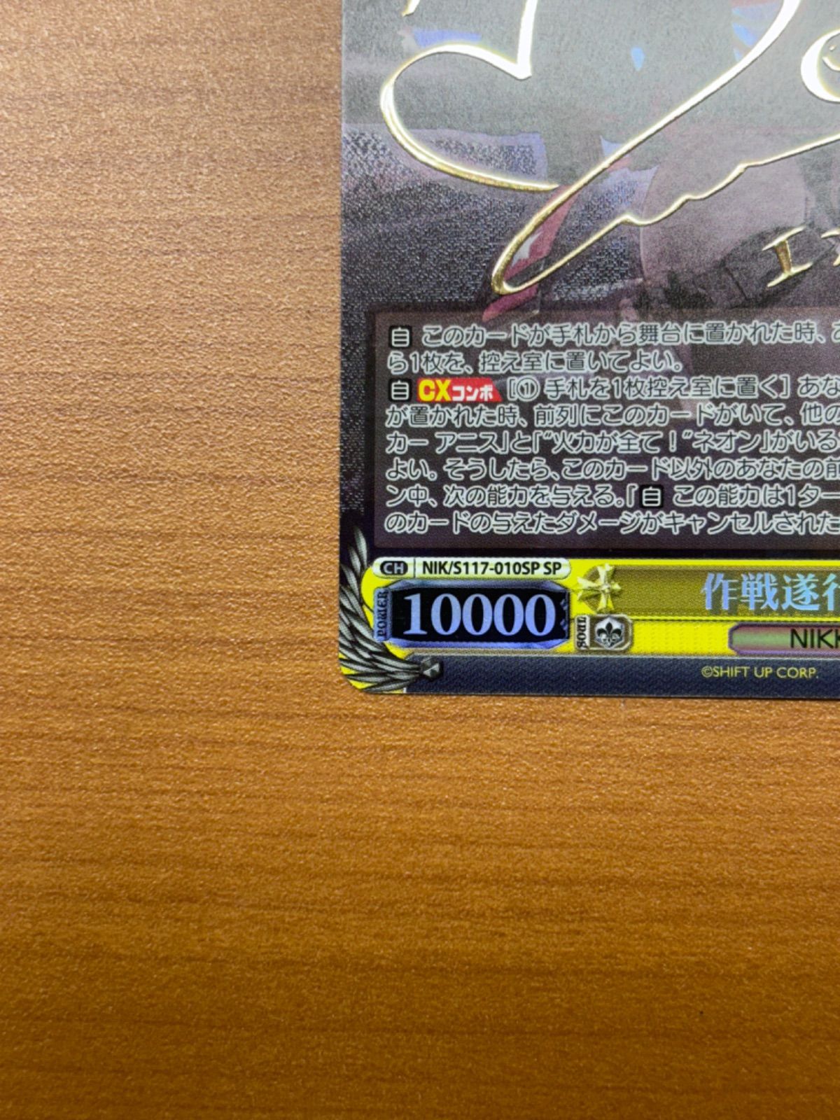 作戦遂行 ラピ サイン入り CH NIK/S117-010SP SP NIKKE ☆ ヴァイス