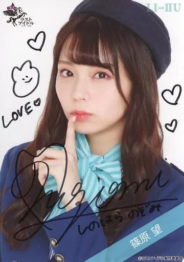 生写真(女性)　☆ラストアイドル/篠原望/直筆サイン入り・全身/ラストアイドルファミリー ランダム生写真＜ラストアイドール2期生CA Ver.＞ 中古】生写真(女性) ☆ラストアイドル/篠原望/直筆サイン入り
