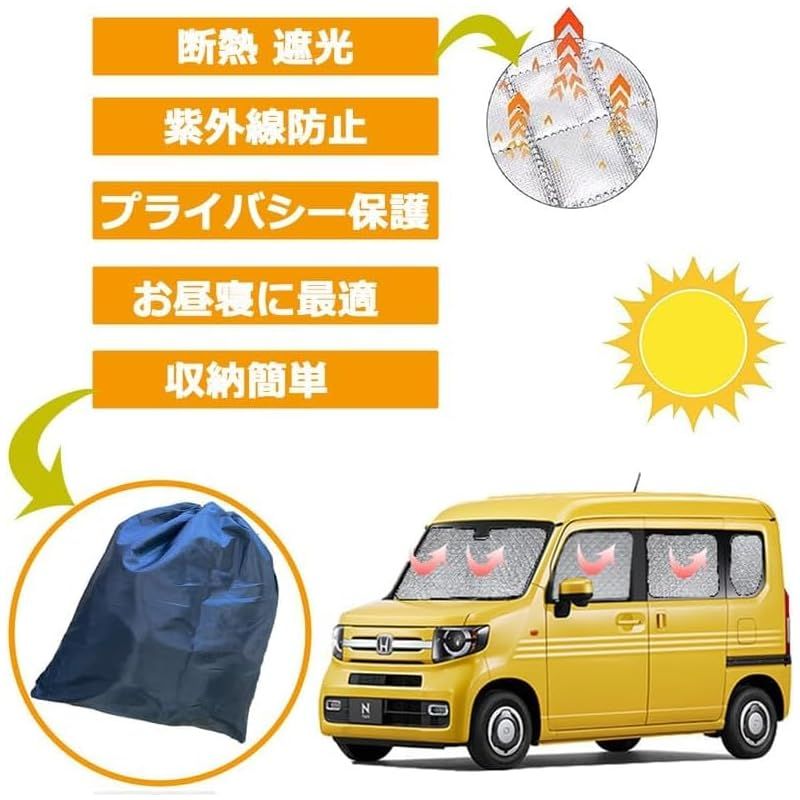 Nバン サンシェード 車中泊用に 【公式通販】
