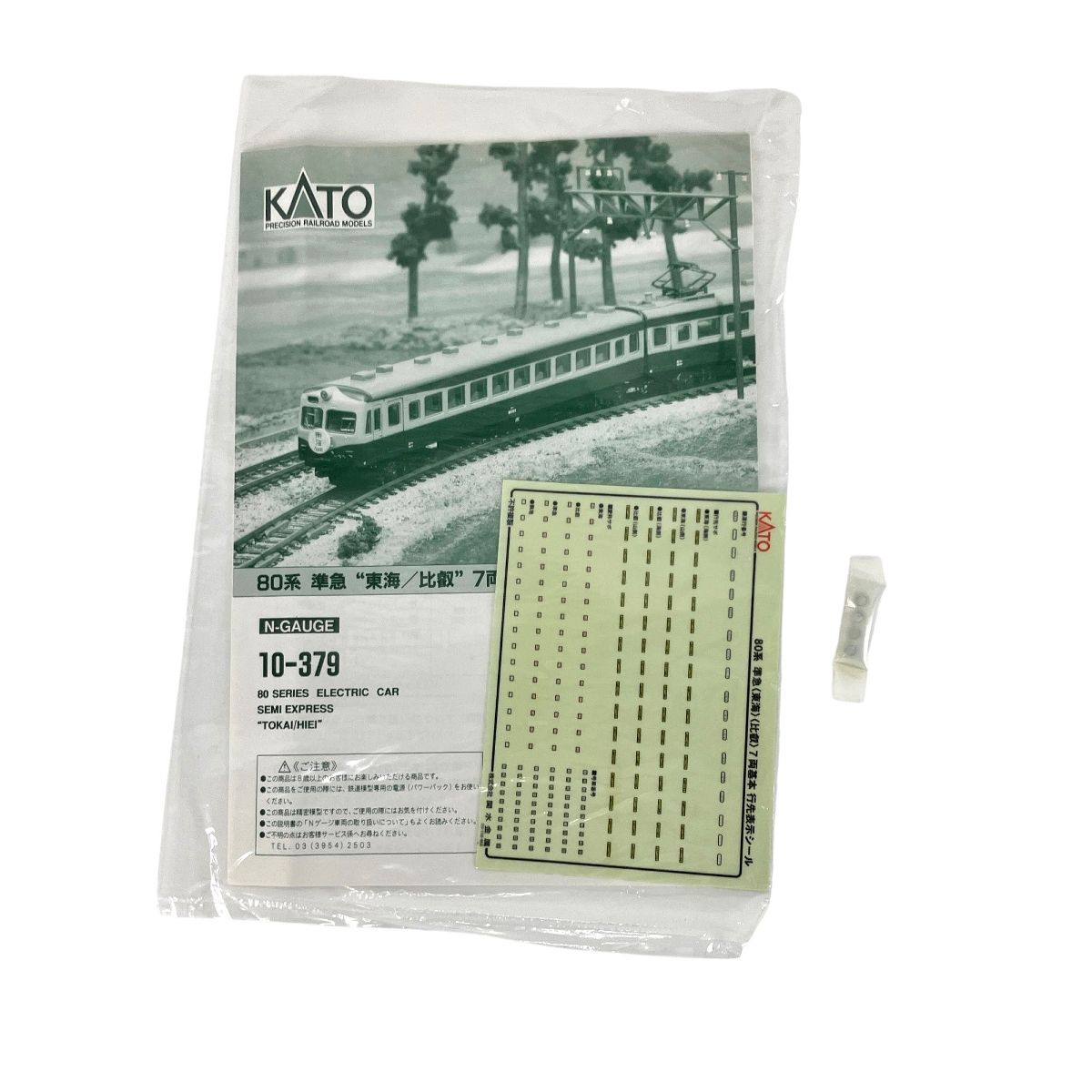 KATO 10-379 80系 準急 東海 比叡 基本7両セット Nゲージ 鉄道