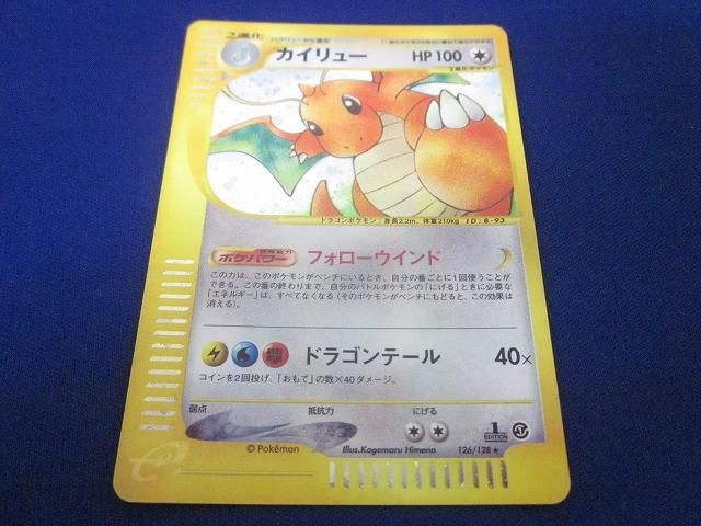 状態C トレカ ポケモンカードゲーム eカード 126 128 カイリュー キラ