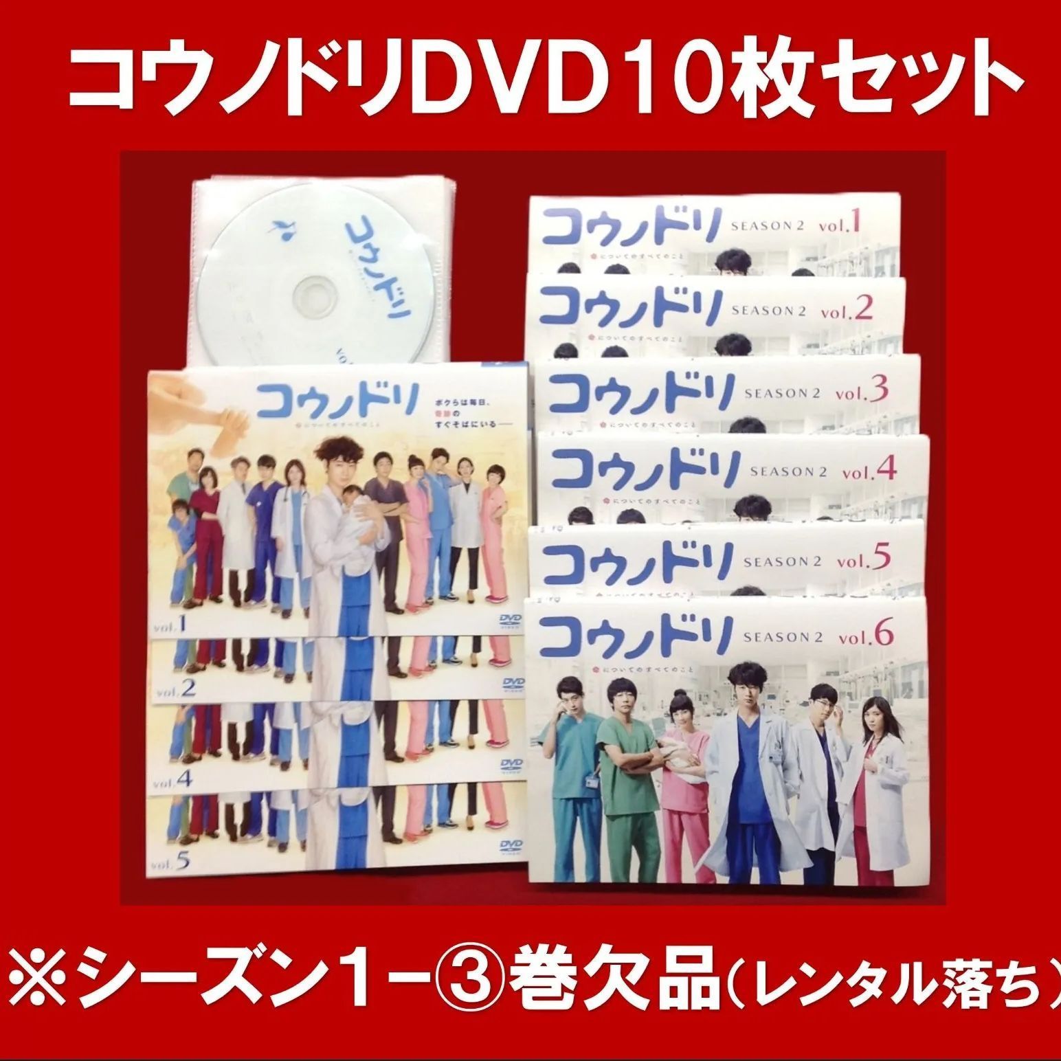 ♦︎新品ケース付き♦︎ コウノドリ season1.2 レンタルDVD 全話完結 ドラマ『コウノドリ シーズン1+シーズン2』DVD 全11巻セット
